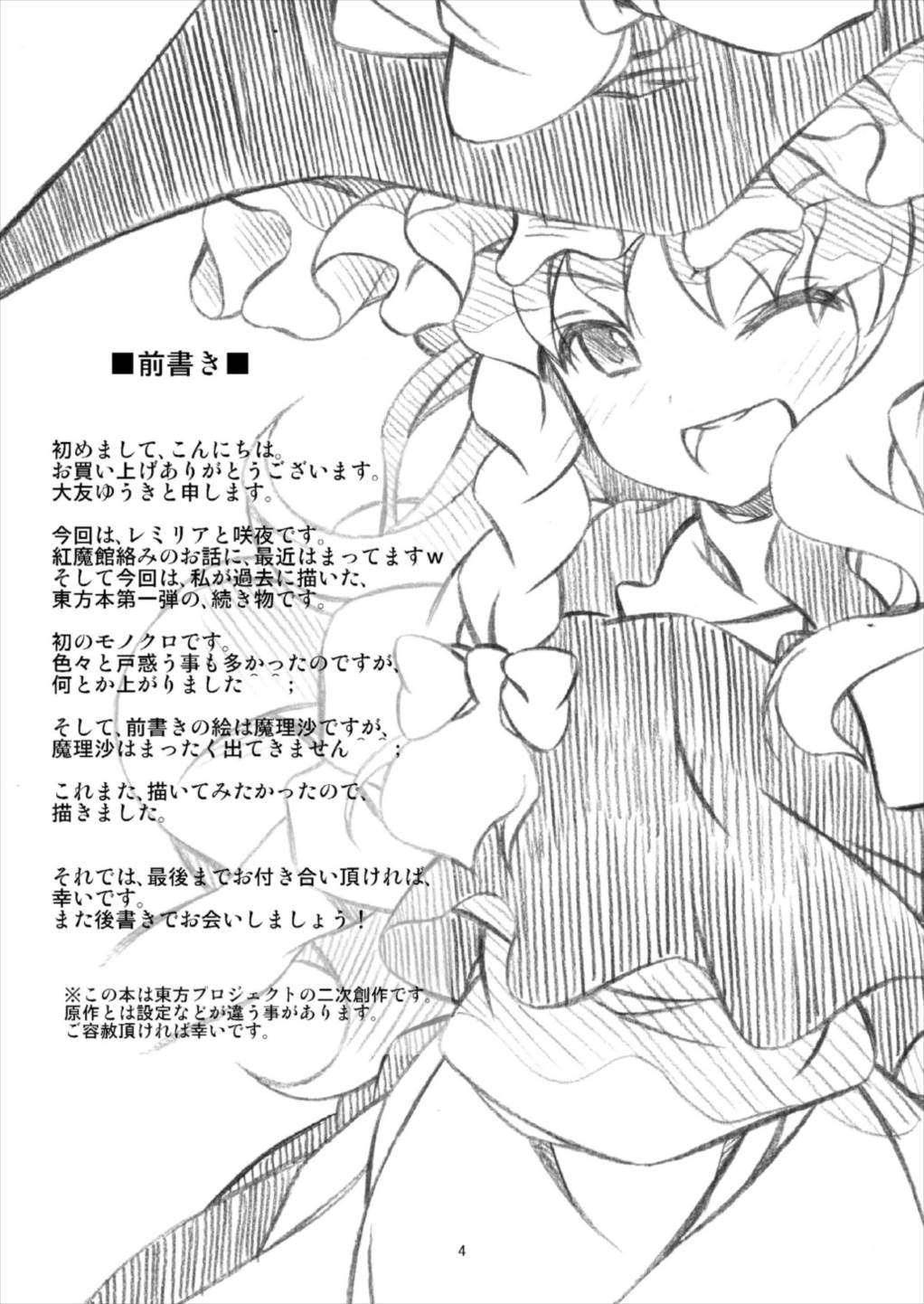 Touhou Megami Choukyouroku vol. 5 page 3 full
