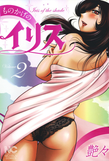 [TsuyaTsuya] Monokage no Iris 2 [Digital] cover
