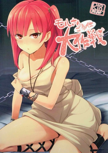 (COMIC1☆7) [LOFLAT (Prime)] Mor-san Gohoushi Daisakusen (Magi: The Labyrinth of Magic) cover