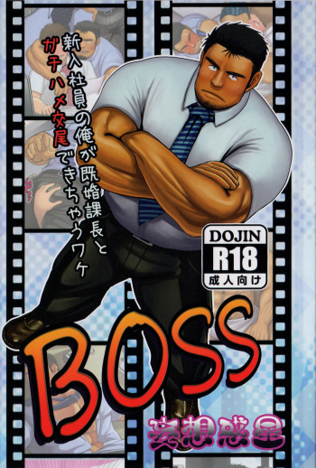 (C84) [Mousou Wakusei (Moritake)] BOSS [Korean] cover