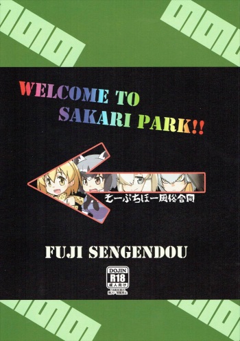 (Japariket) [Fuji Sengendou (Various)] WELCOME TO SAKARI PARK!! (Kemono Friends) cover