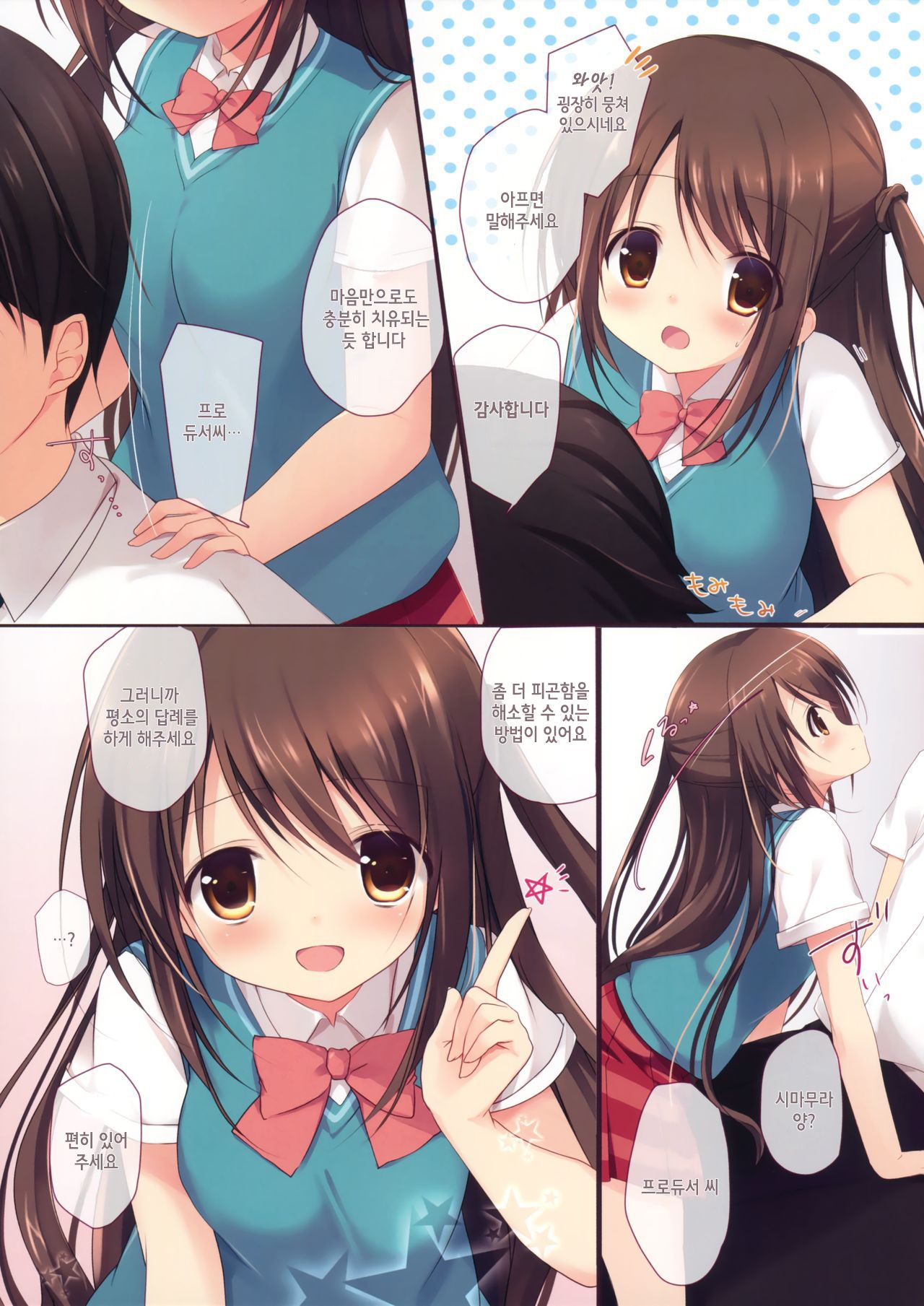 Onegai My Producer | 부탁해 My 프로듀서 page 5 full