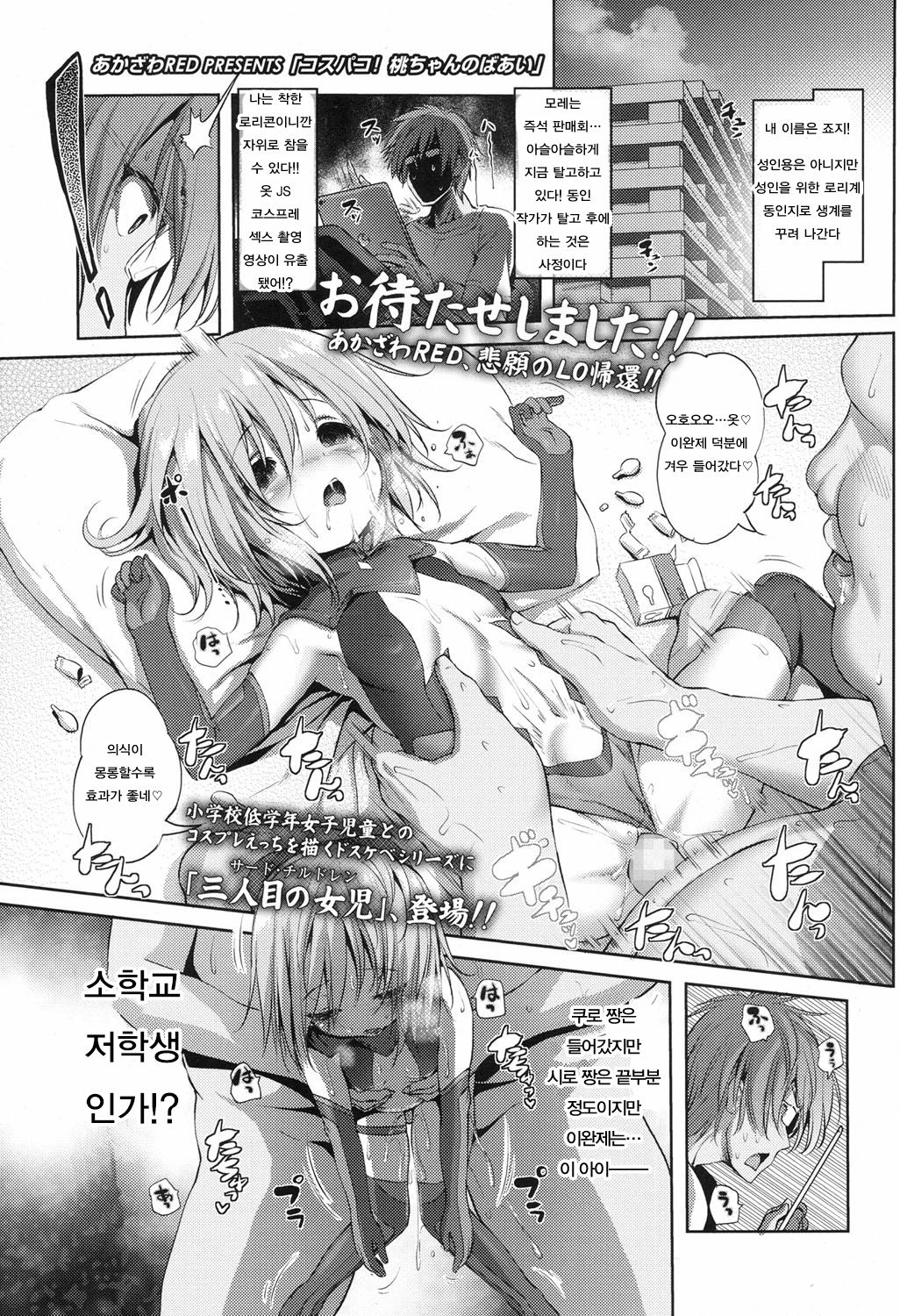 CosPako! Momo-chan no Baai page 1 full