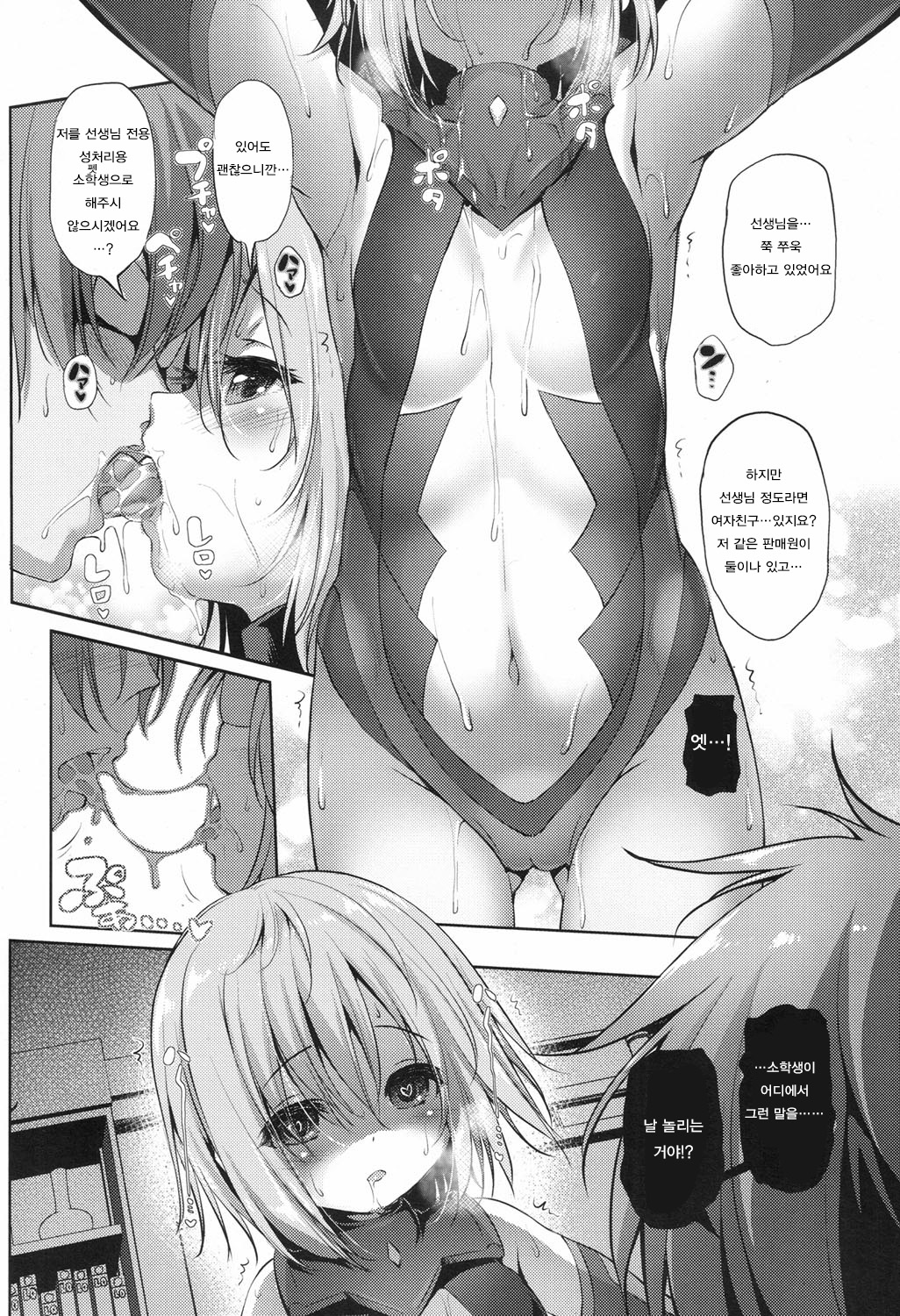 CosPako! Momo-chan no Baai page 10 full