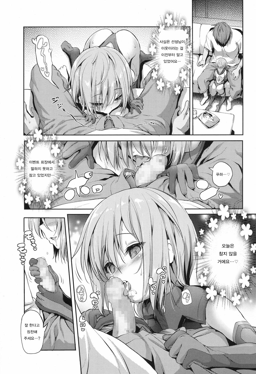 CosPako! Momo-chan no Baai page 11 full