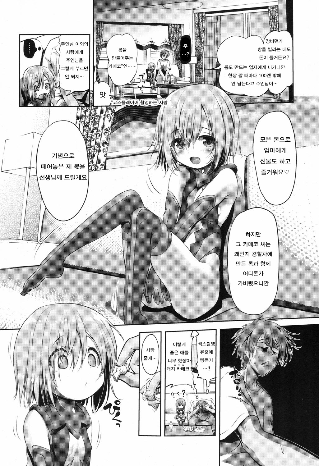 CosPako! Momo-chan no Baai page 6 full