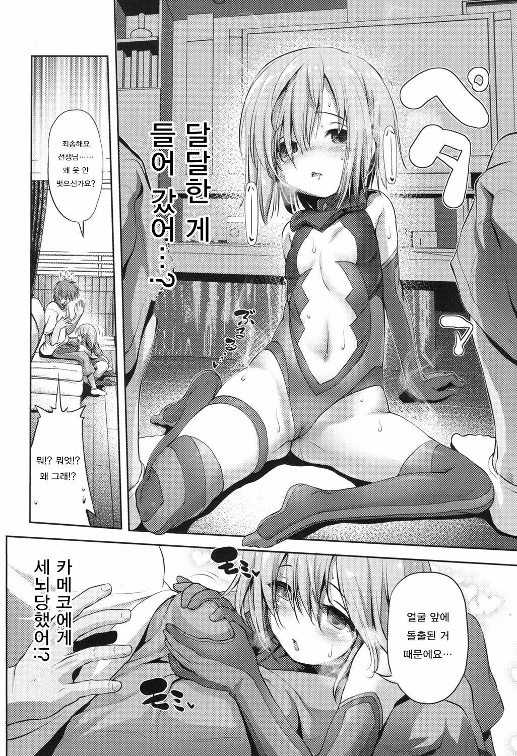 CosPako! Momo-chan no Baai page 8 full