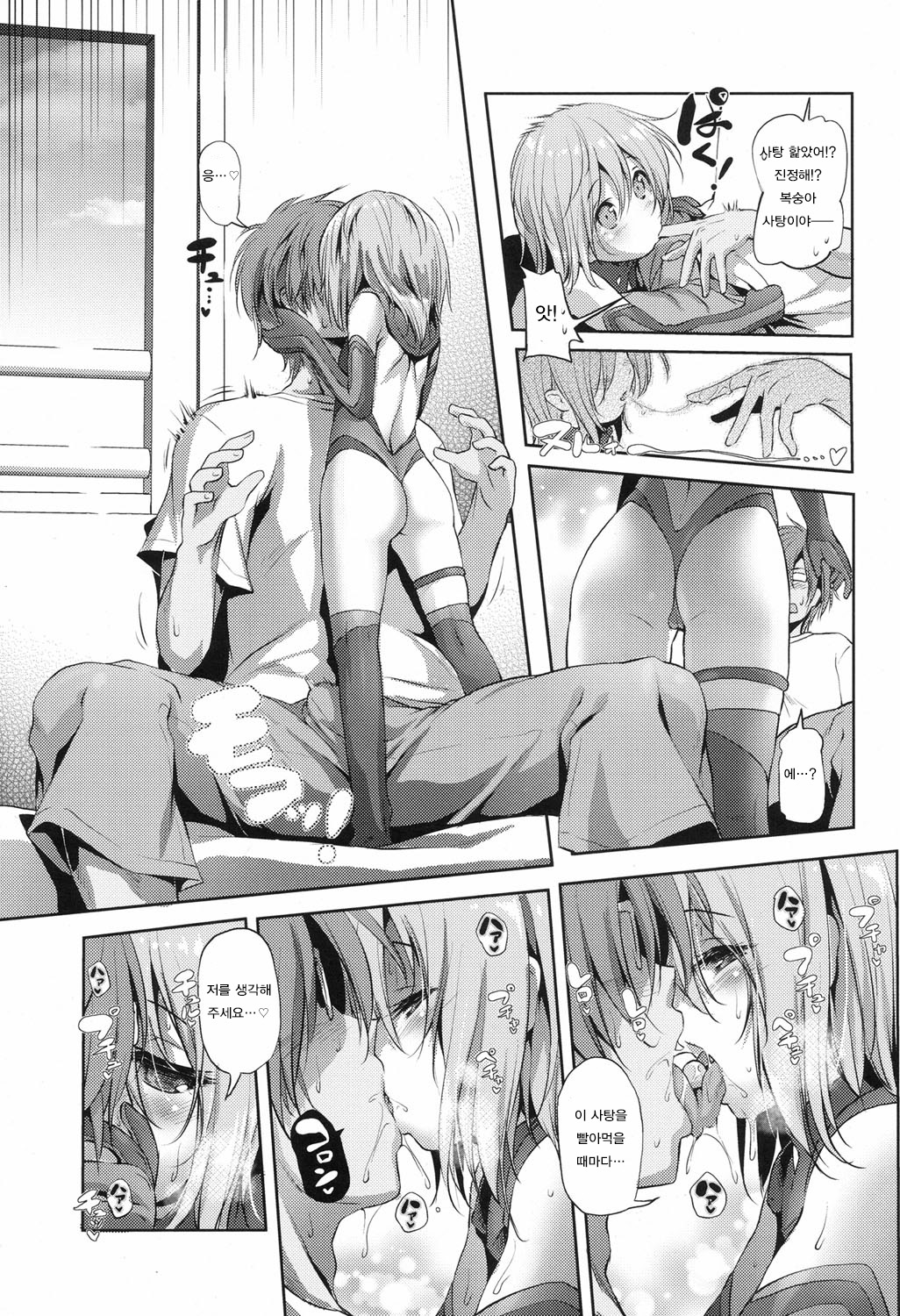 CosPako! Momo-chan no Baai page 9 full