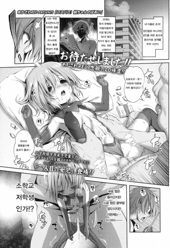 [Akazawa RED] CosPako! Momo-chan no Baai (COMIC LO 2017-09) [Korean] [Digital] cover