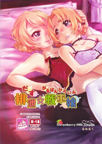 (COMIC1☆11) [SMS -Strawberry Milk Studio (Lunaluku)] Dasu GirPan Heroine (Girls und Panzer) [English] cover