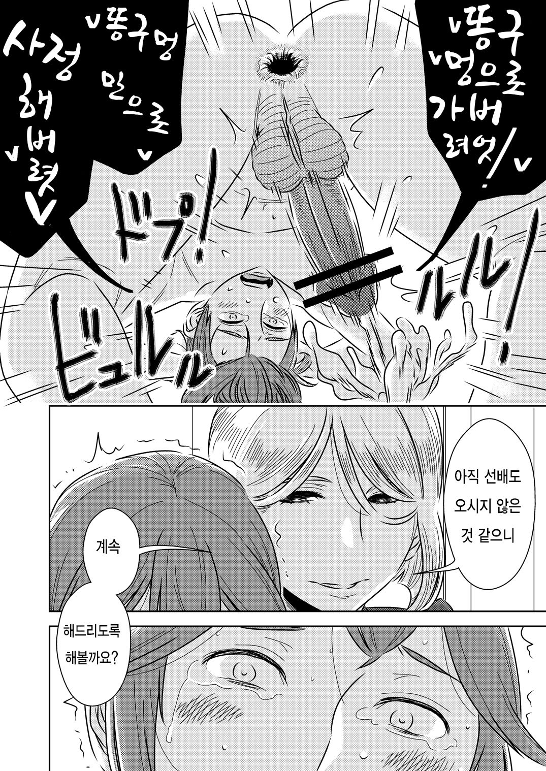 Akogare no Senpai ni ~Kouhai-san mo Issho!~ | 동경하는 선배에게 ~후배씨도 같이!~ page 4 full