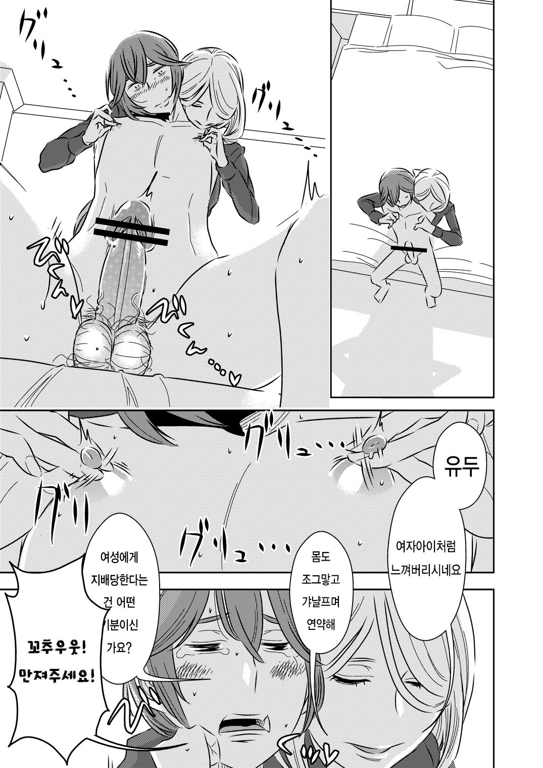 Akogare no Senpai ni ~Kouhai-san mo Issho!~ | 동경하는 선배에게 ~후배씨도 같이!~ page 5 full