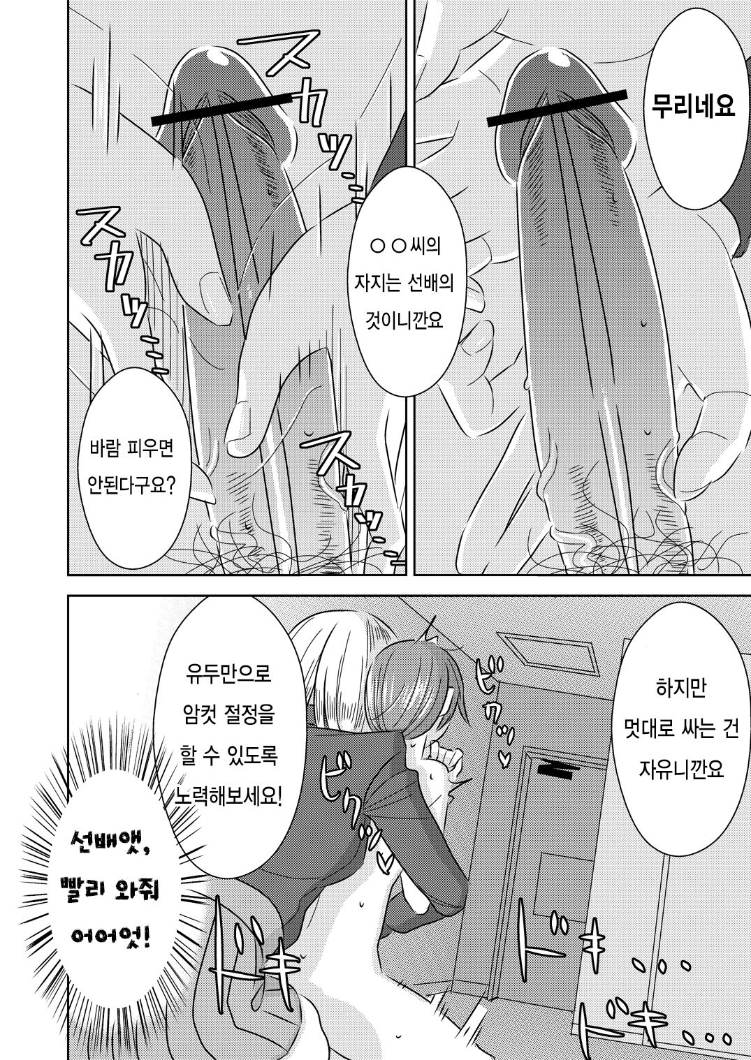 Akogare no Senpai ni ~Kouhai-san mo Issho!~ | 동경하는 선배에게 ~후배씨도 같이!~ page 6 full