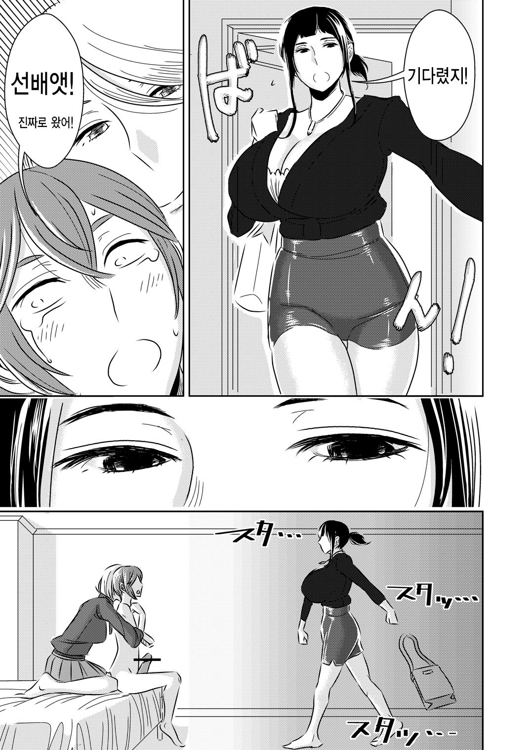 Akogare no Senpai ni ~Kouhai-san mo Issho!~ | 동경하는 선배에게 ~후배씨도 같이!~ page 7 full