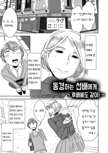 [Otokonoko to Onnanoko (Sasaki Saki)] Akogare no Senpai ni ~Kouhai-san mo Issho!~ | 동경하는 선배에게 ~후배씨도 같이!~ [Korean] cover