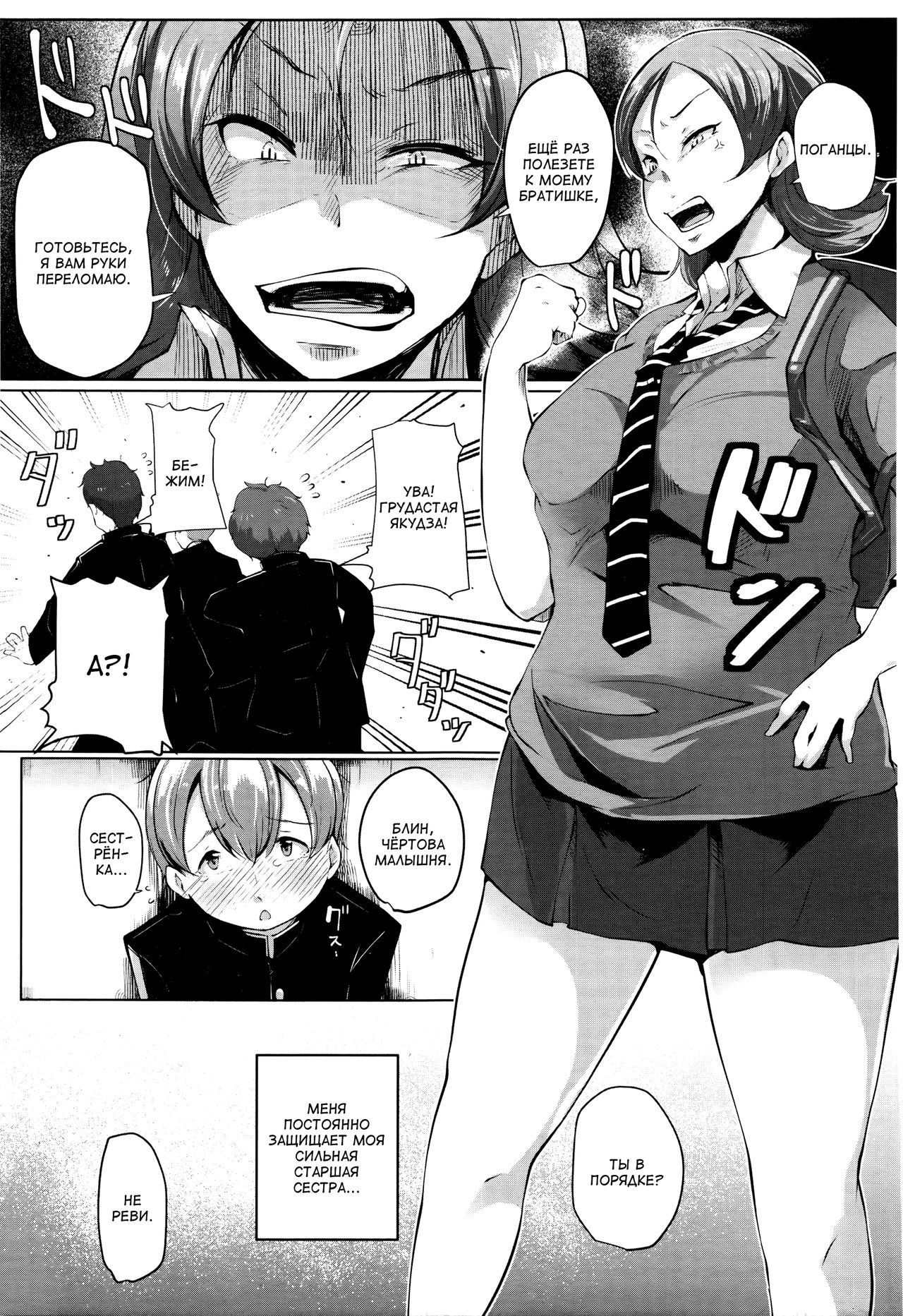 Ane no Tsubo | Слабое место сестры page 3 full