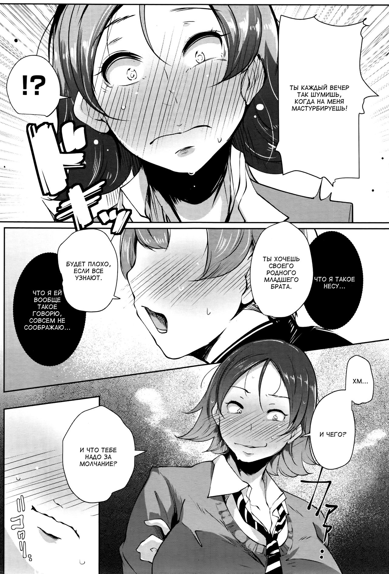 Ane no Tsubo | Слабое место сестры page 5 full