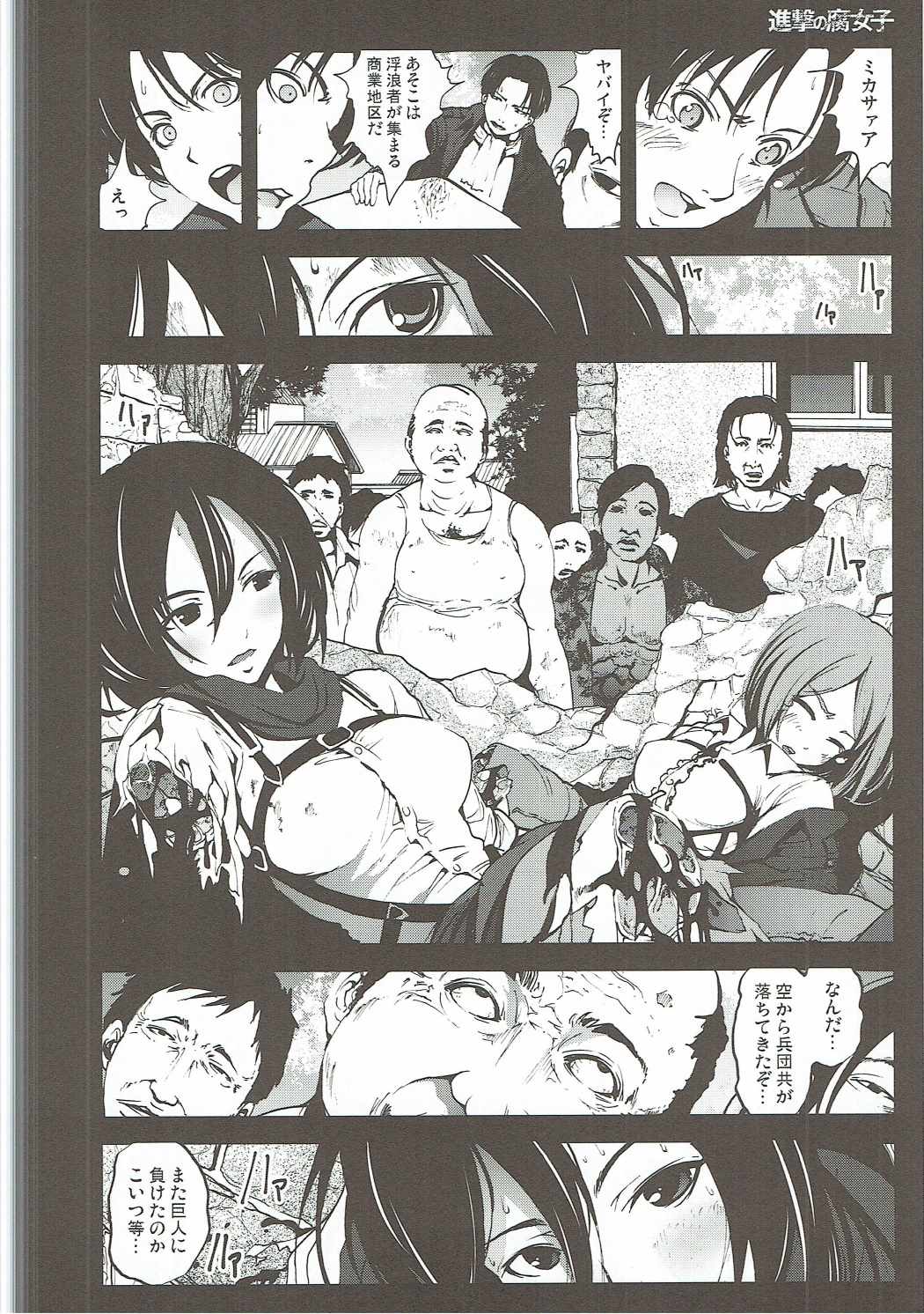 Shingeki no Fujoshi page 11 full