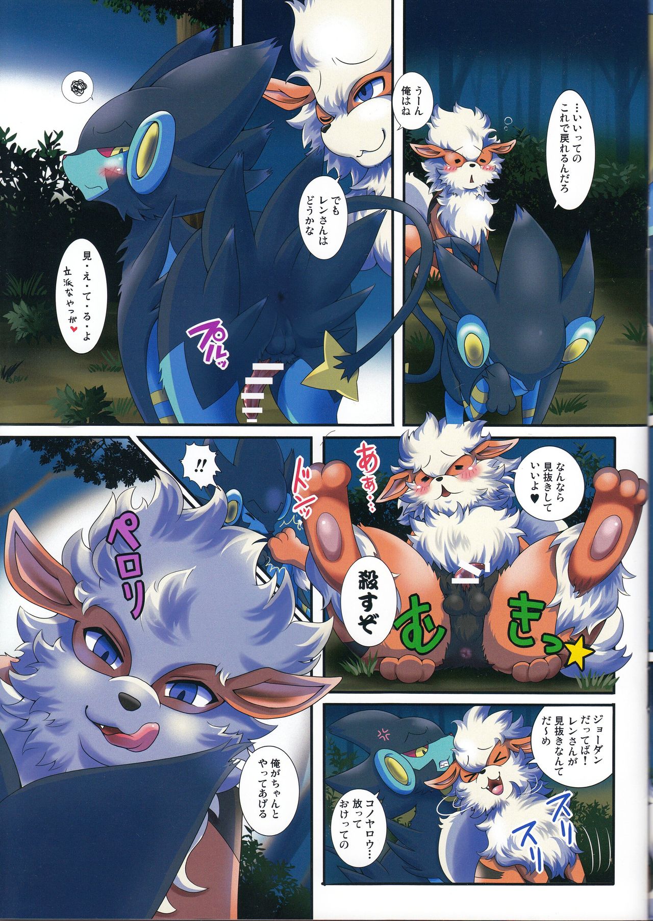 Shishigarami Furukaraa page 6 full