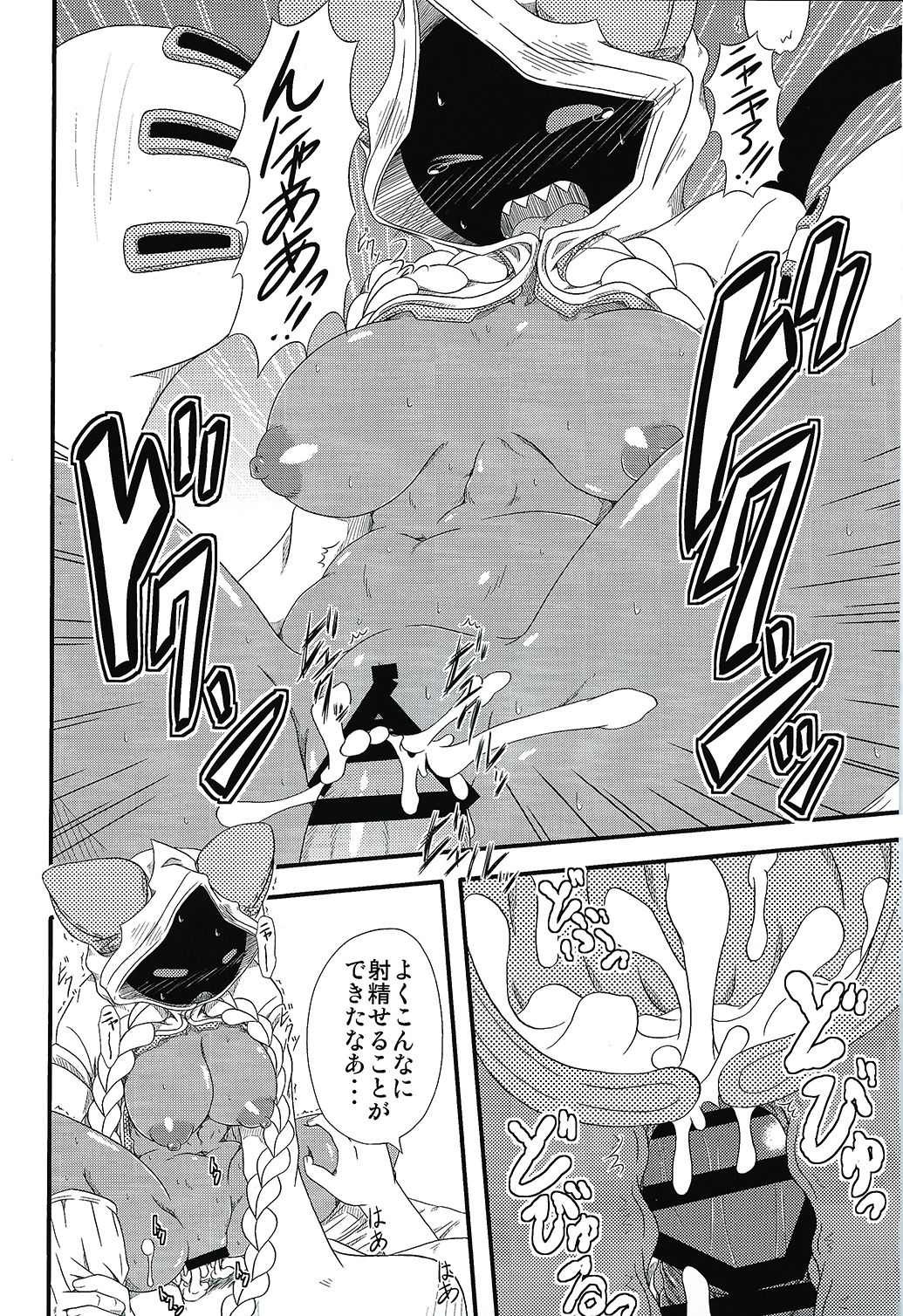 Nikuman Fukahire-iri page 12 full