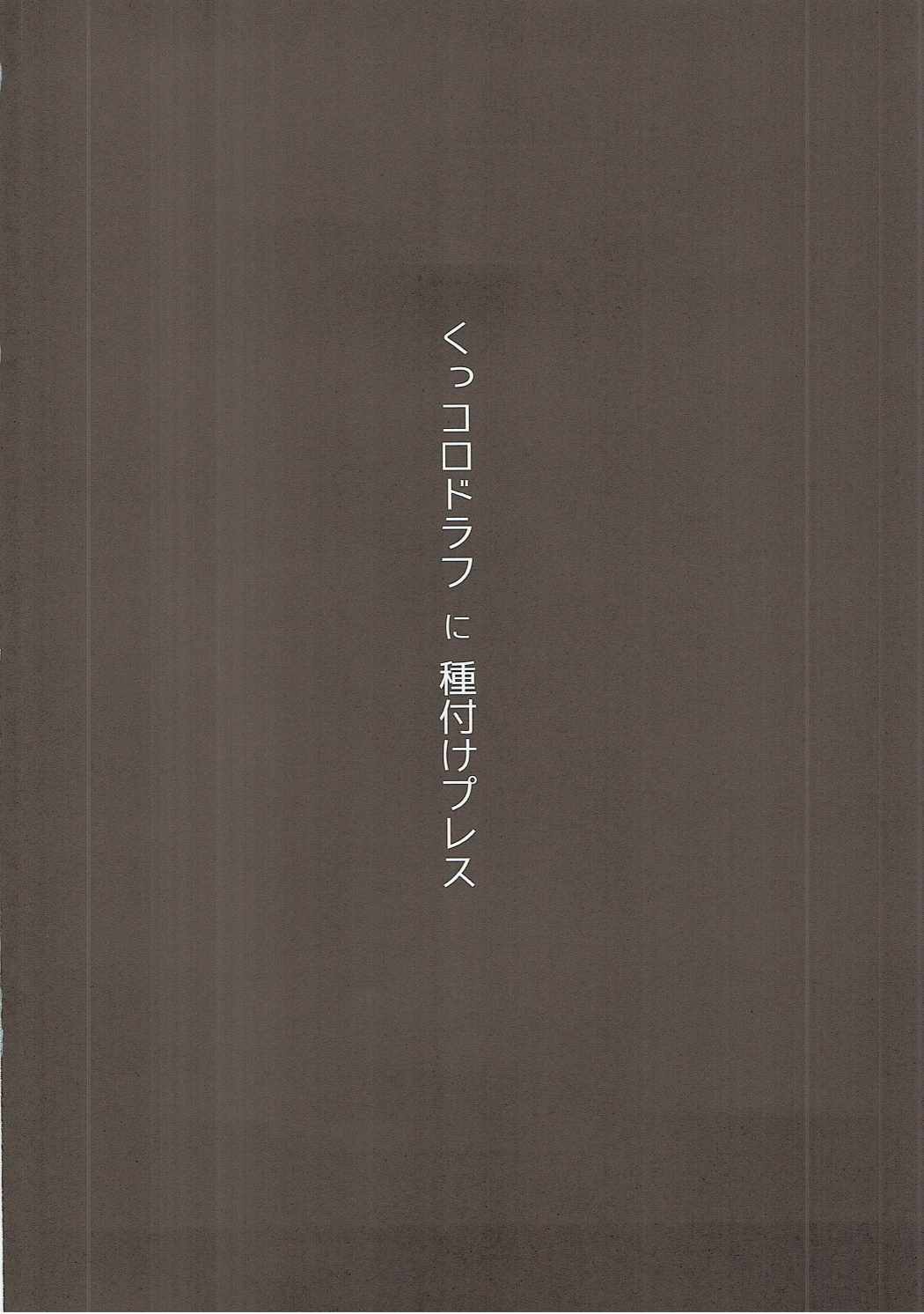 Kukkoro Draph ni Tanetsuke Press page 3 full