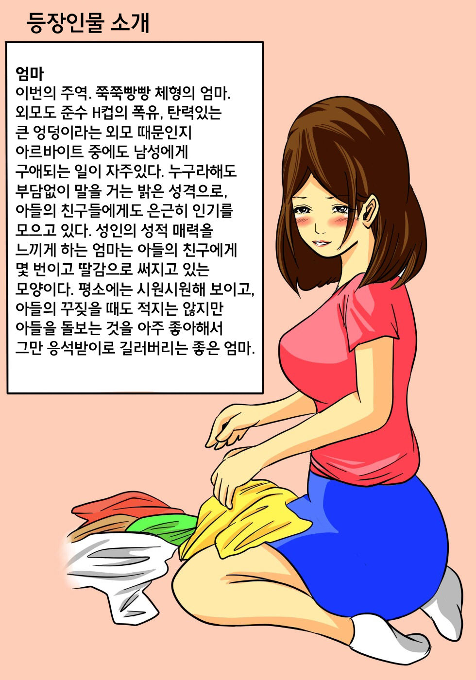 Okaa-san de Ii nara Suki ni Yarinasai! | 엄마로 괜찮다면 마음대로 하세요! page 2 full