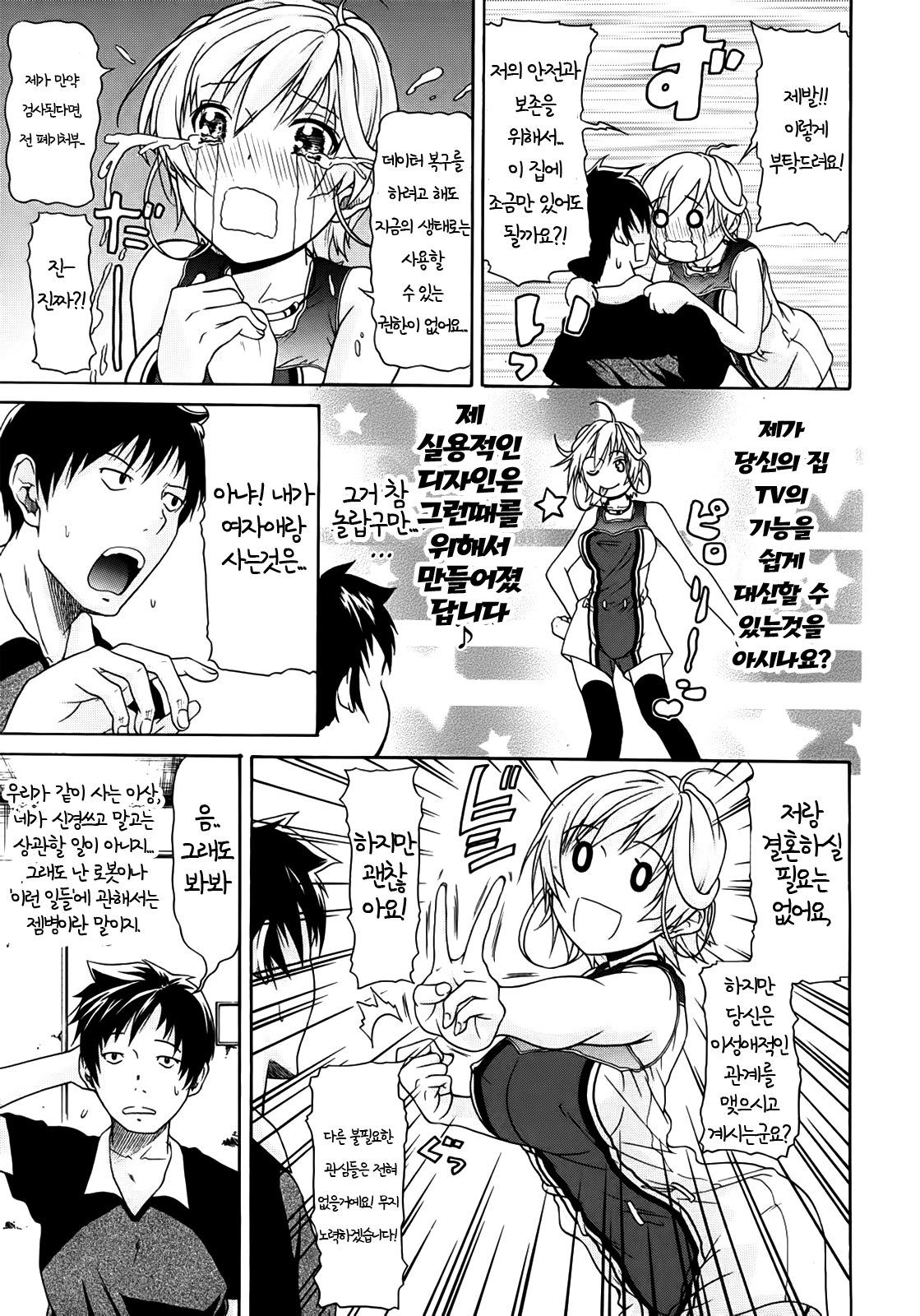 Believe Machine Ch. 1-4 + Gaiden page 11 full
