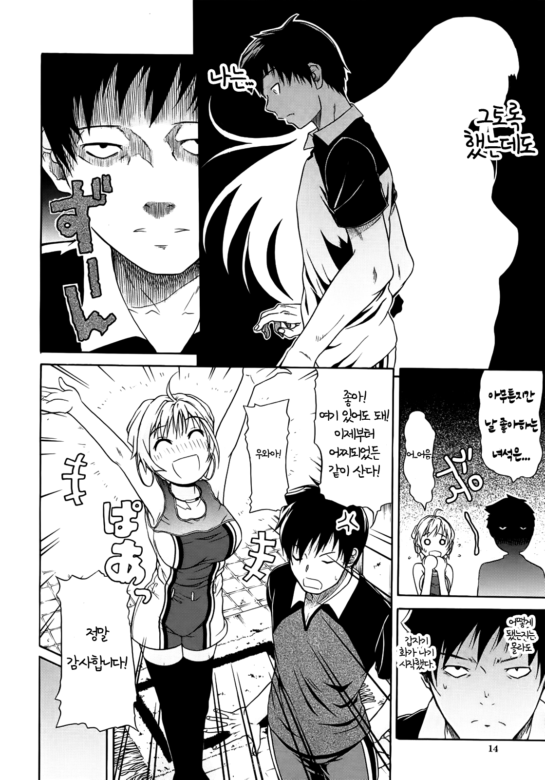 Believe Machine Ch. 1-4 + Gaiden page 12 full