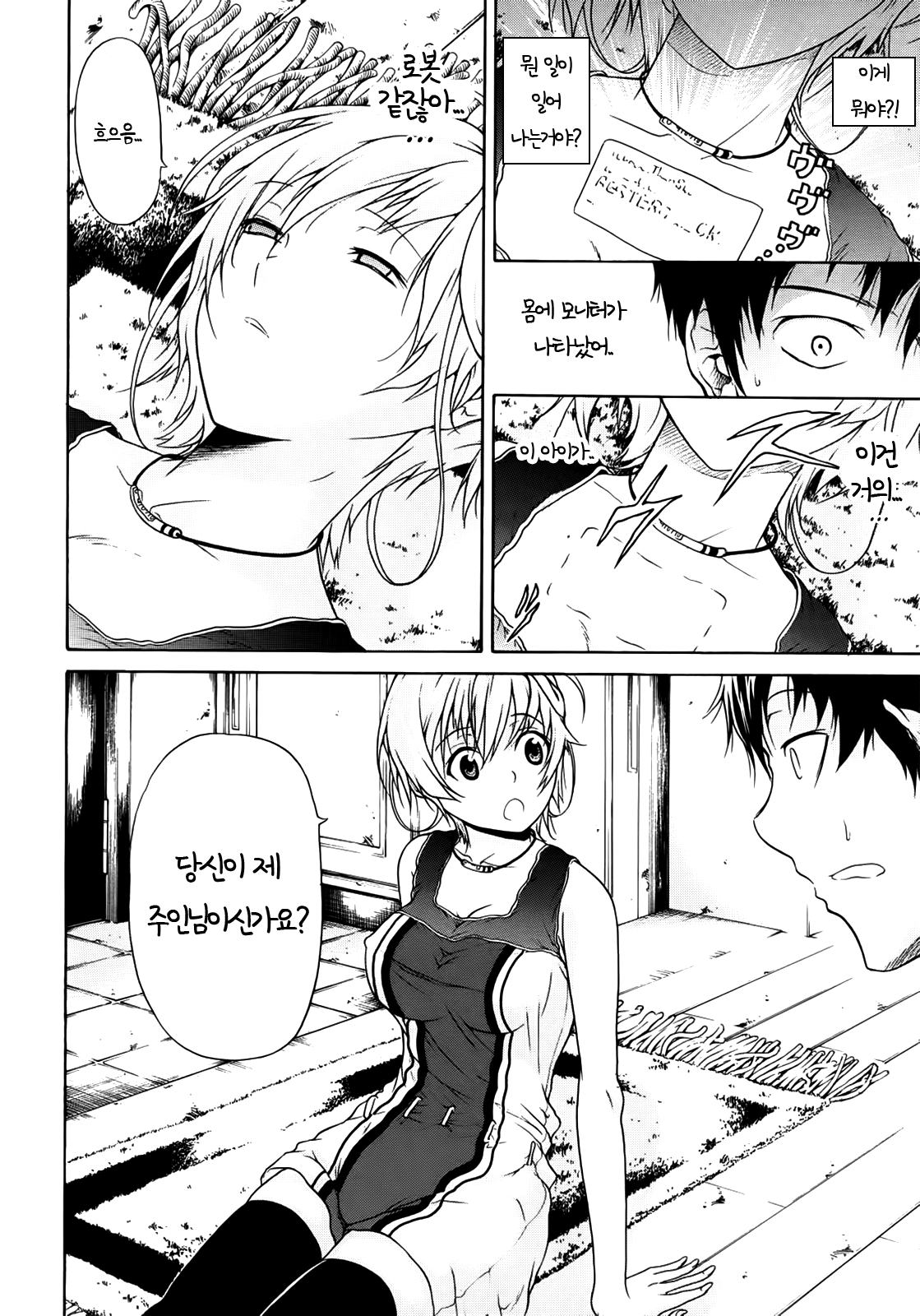 Believe Machine Ch. 1-4 + Gaiden page 8 full