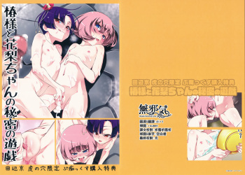 [Tanabe Kyou] Toranoana Gentei Petitx Kounyuu Tokuten Tsubaki-sama to Karin-chan no Himitsu no Yuugi [English] [animefan71109] cover