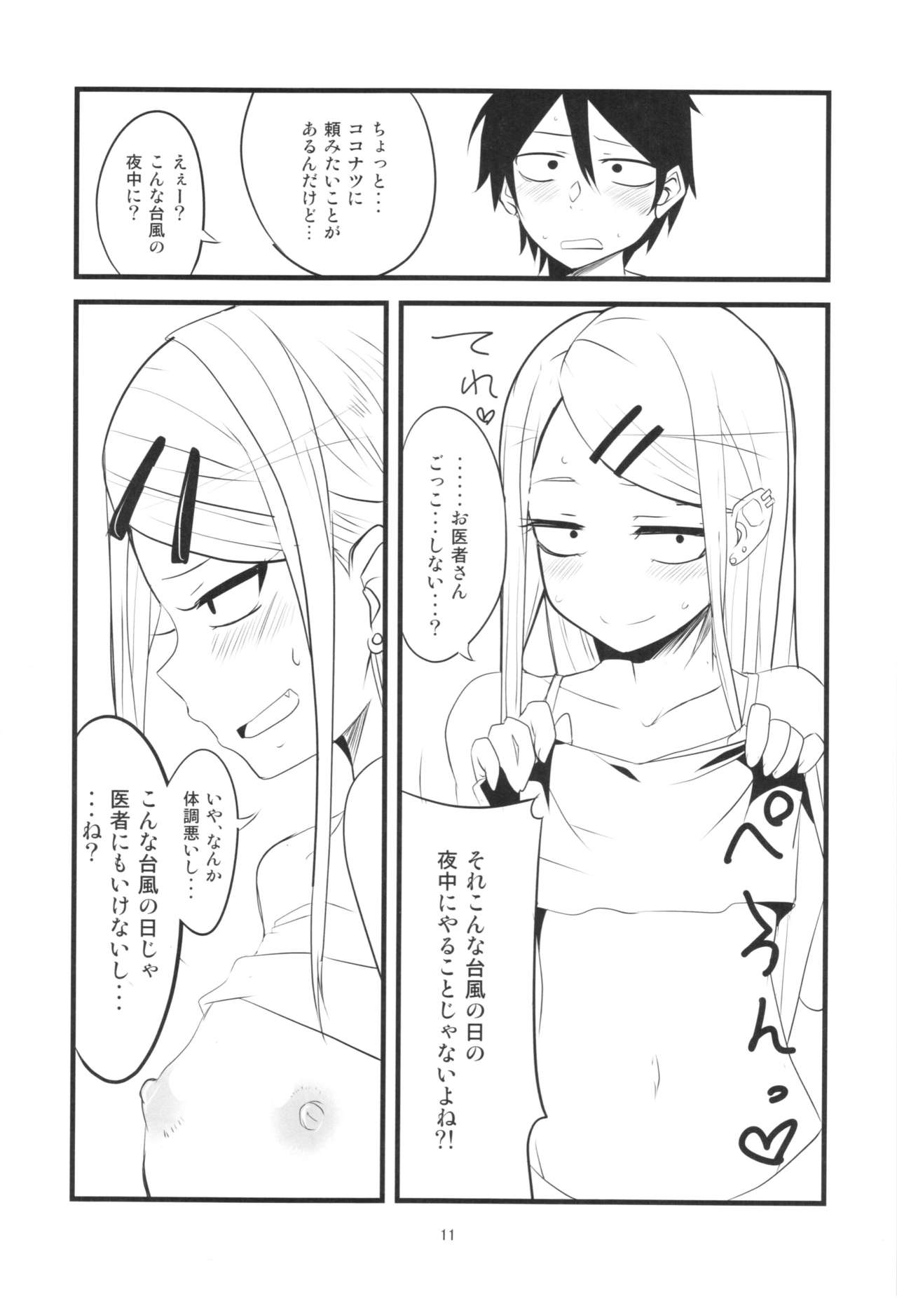 Daga Sayashi page 11 full