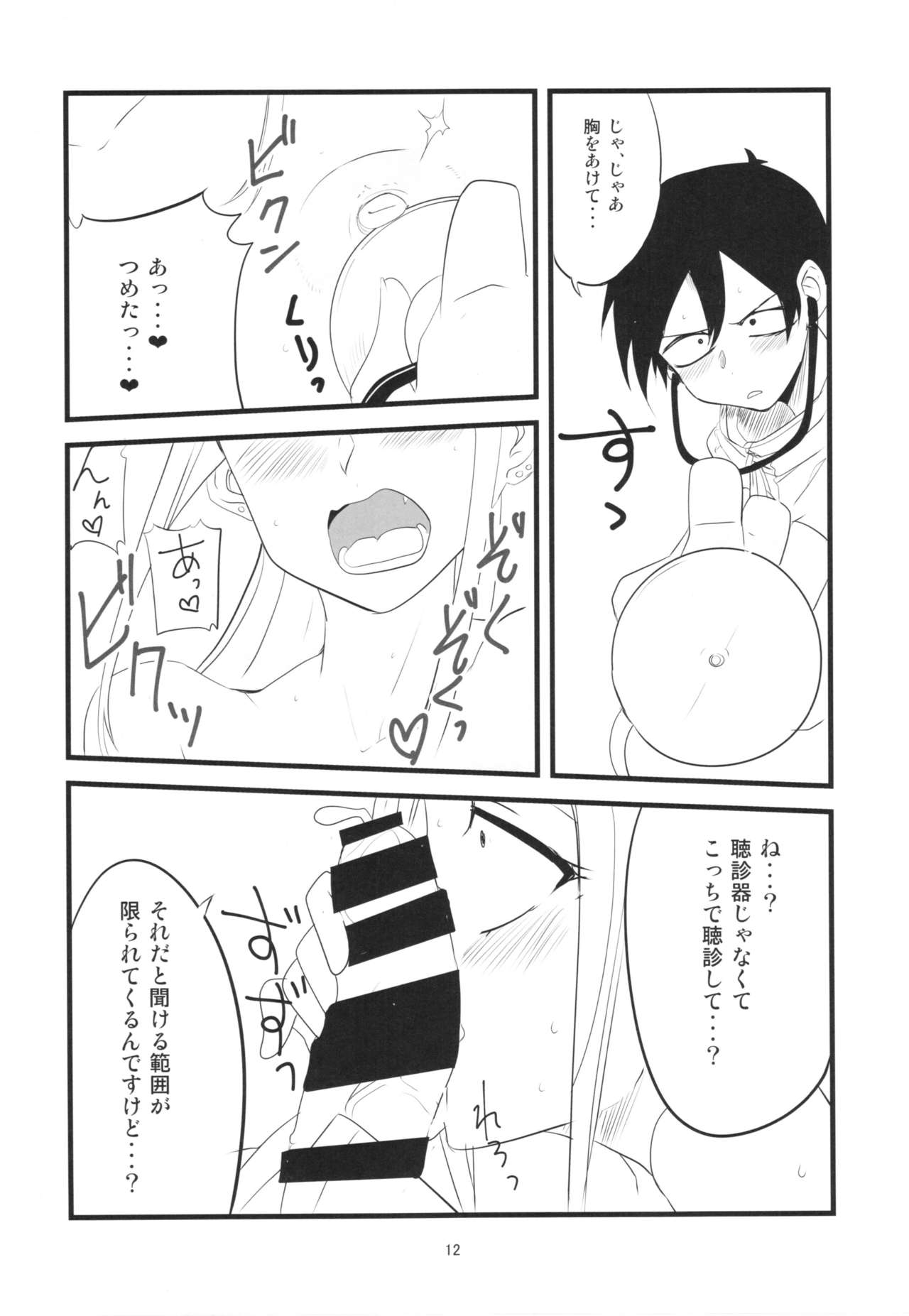 Daga Sayashi page 12 full