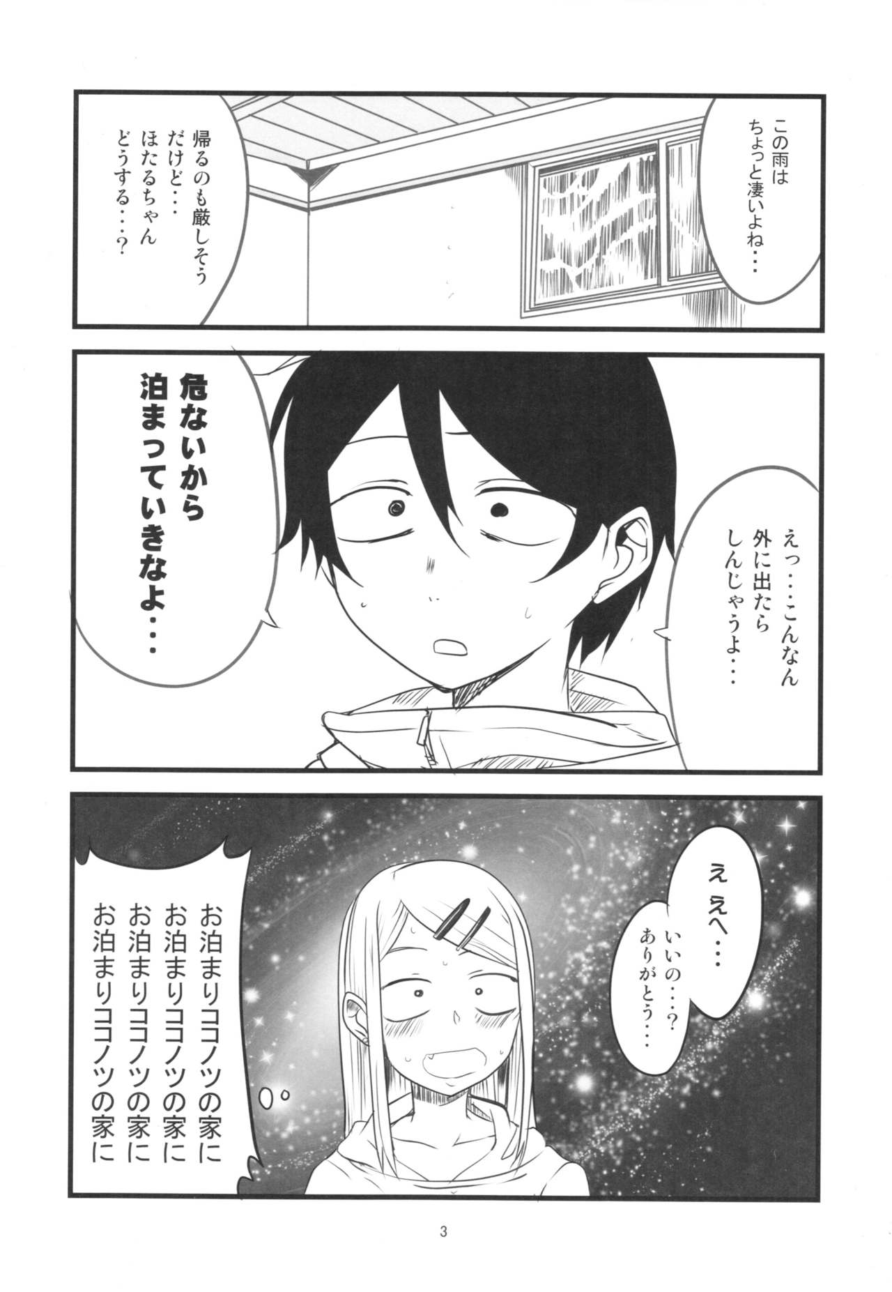 Daga Sayashi page 3 full