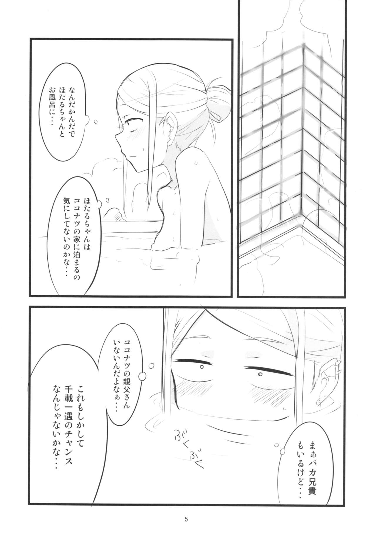 Daga Sayashi page 5 full