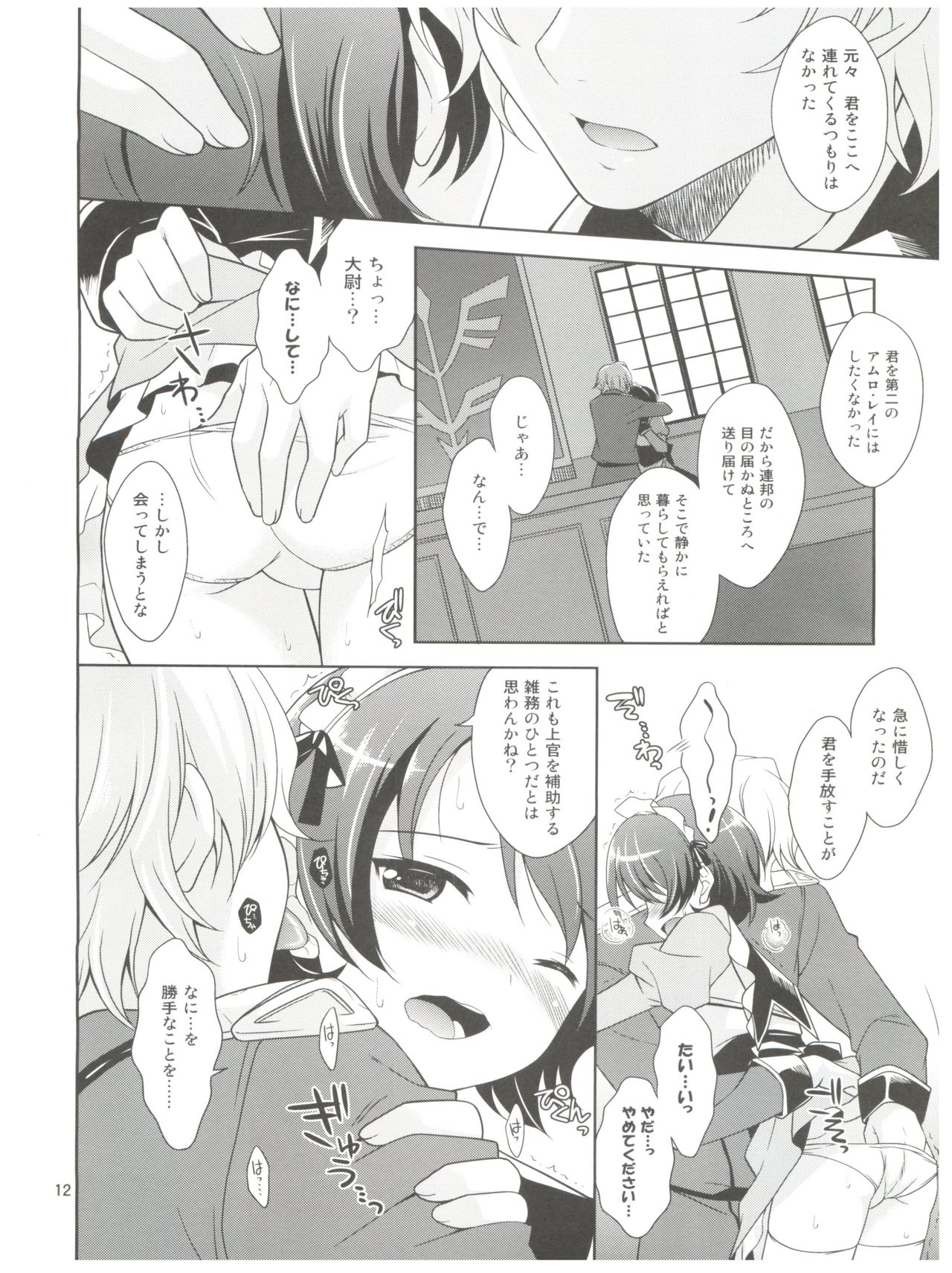 Josou Senshi Zeta XXXX page 12 full