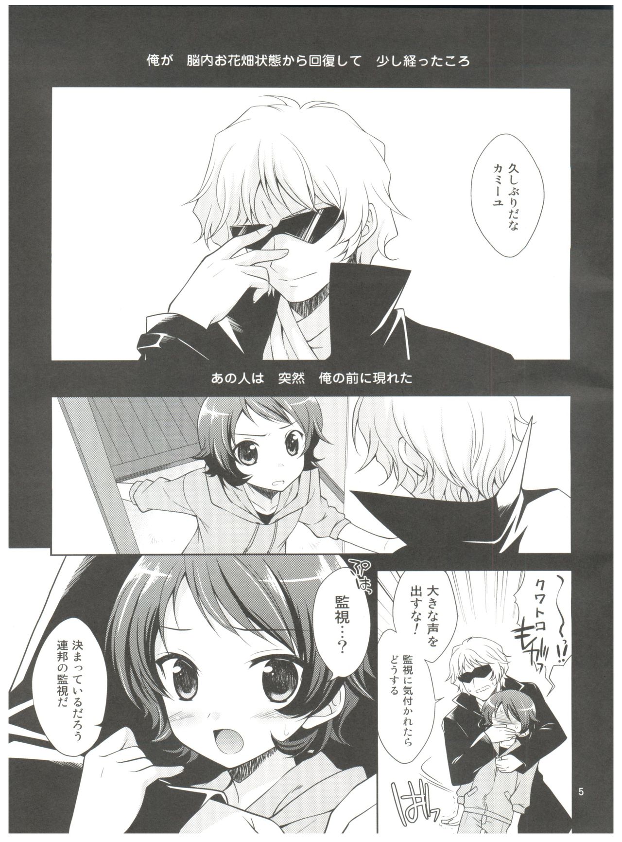 Josou Senshi Zeta XXXX page 5 full