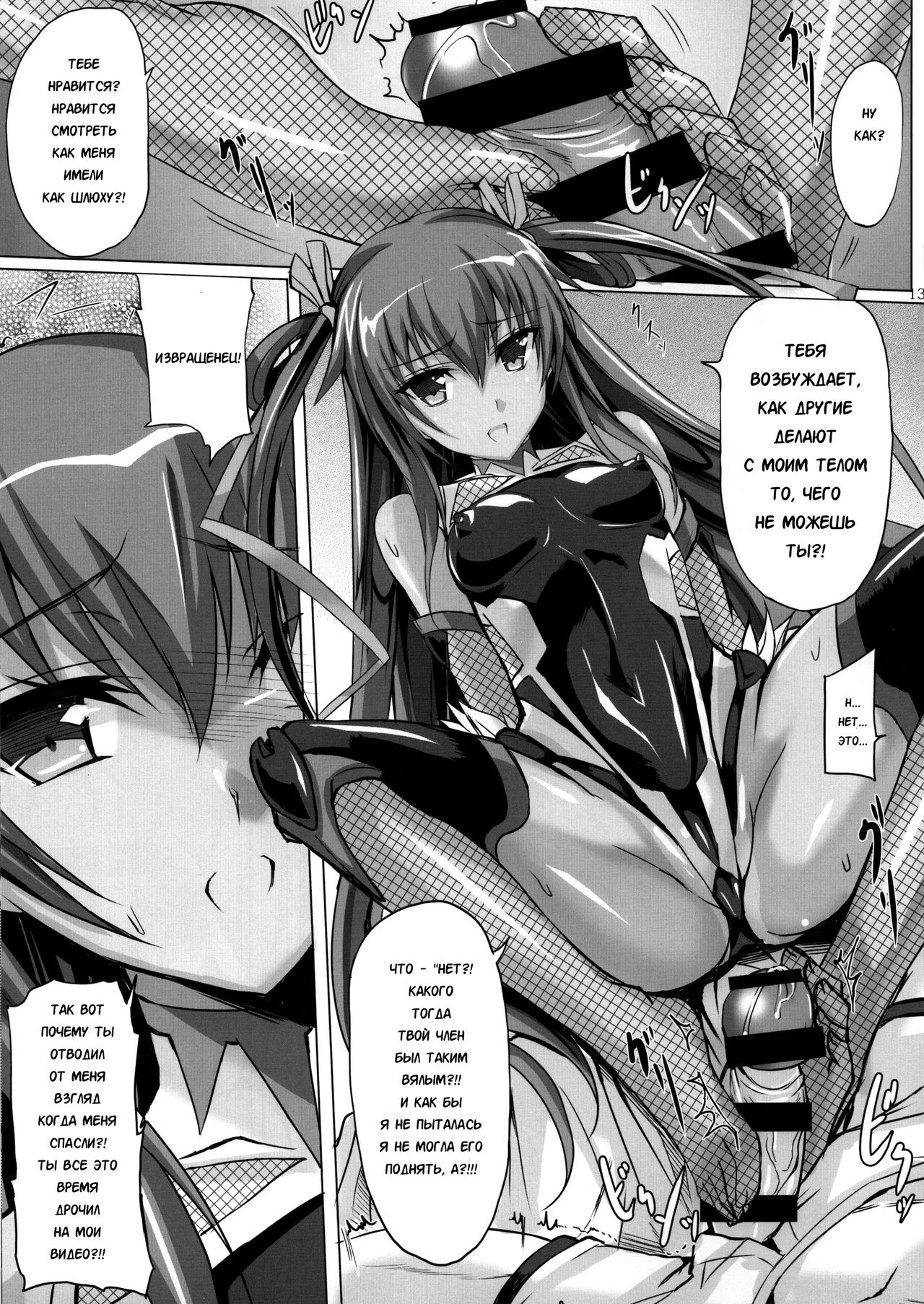 Boku no Kanojo wa Taimanin Case 2 Karakai-beta no Y Buta-chan page 12 full