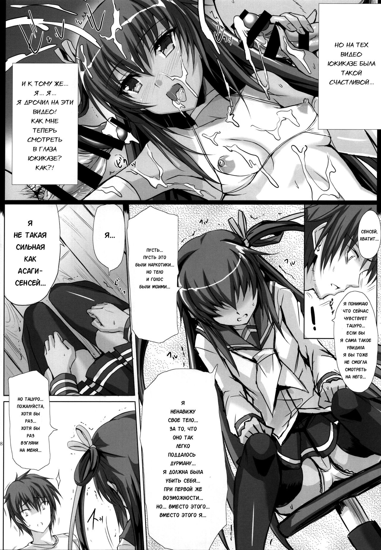 Boku no Kanojo wa Taimanin Case 2 Karakai-beta no Y Buta-chan page 7 full