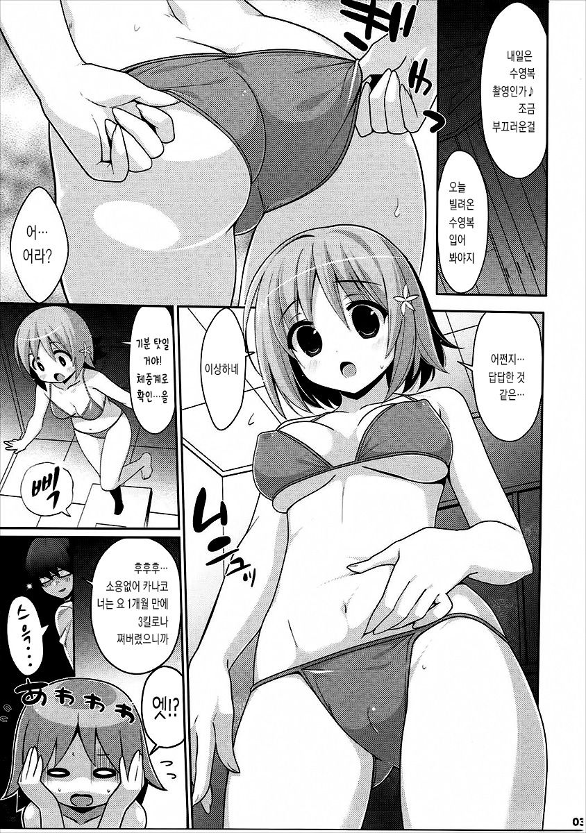 15-ji no Cinderella | 15시의 신데렐라 page 2 full