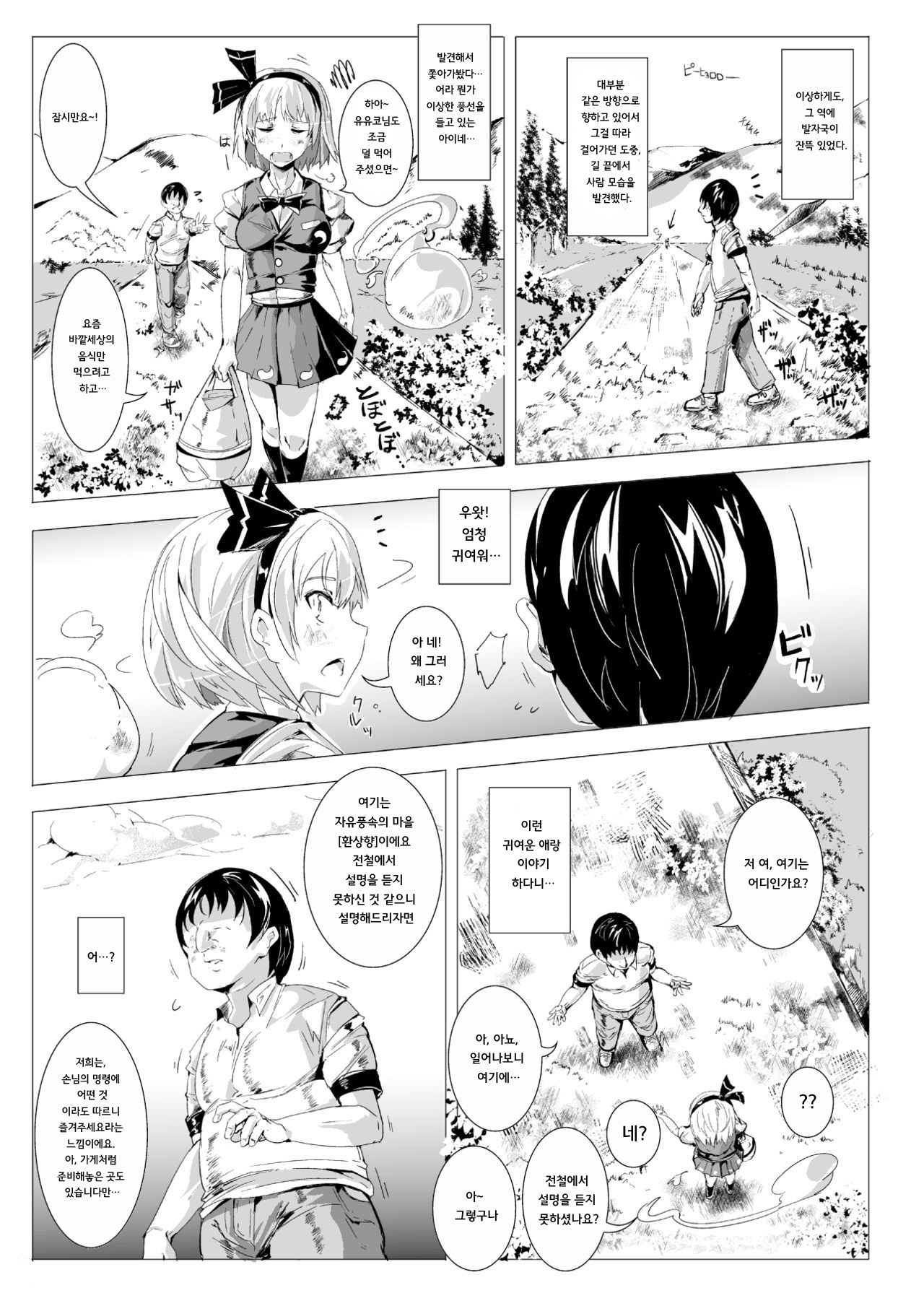Oidemase!! Jiyuu Fuuzoku Gensoukyou 2-haku 3-kka no Tabi page 10 full