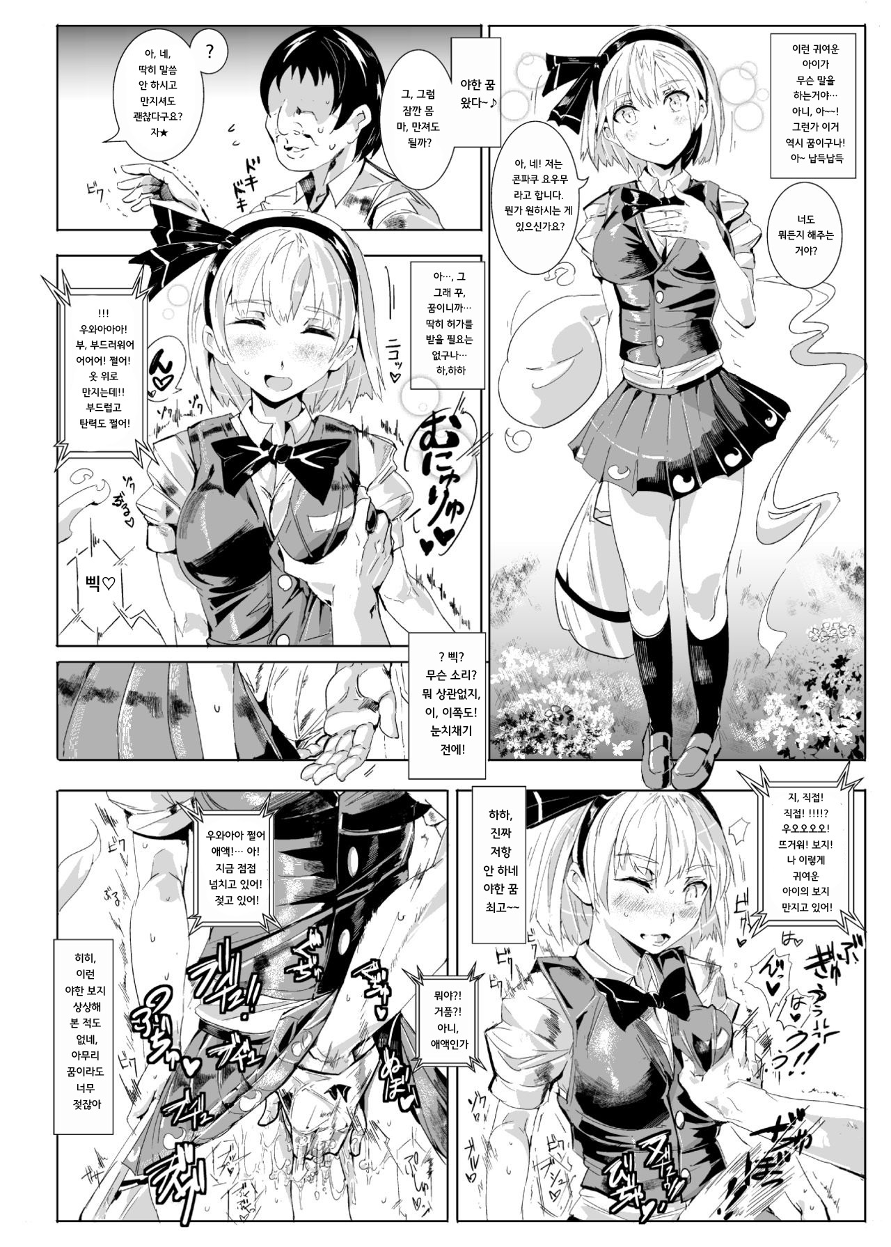 Oidemase!! Jiyuu Fuuzoku Gensoukyou 2-haku 3-kka no Tabi page 11 full