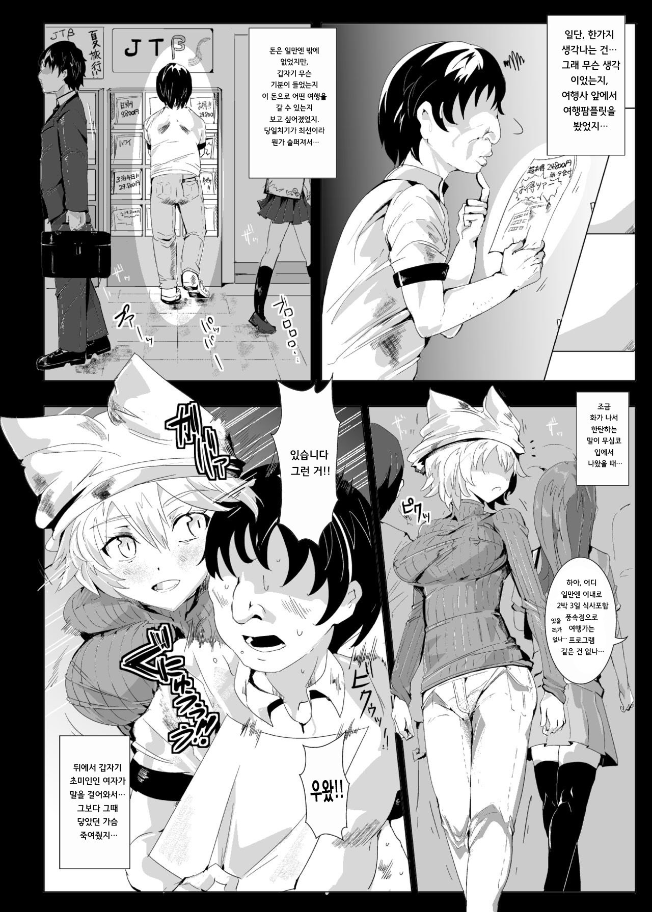 Oidemase!! Jiyuu Fuuzoku Gensoukyou 2-haku 3-kka no Tabi page 7 full