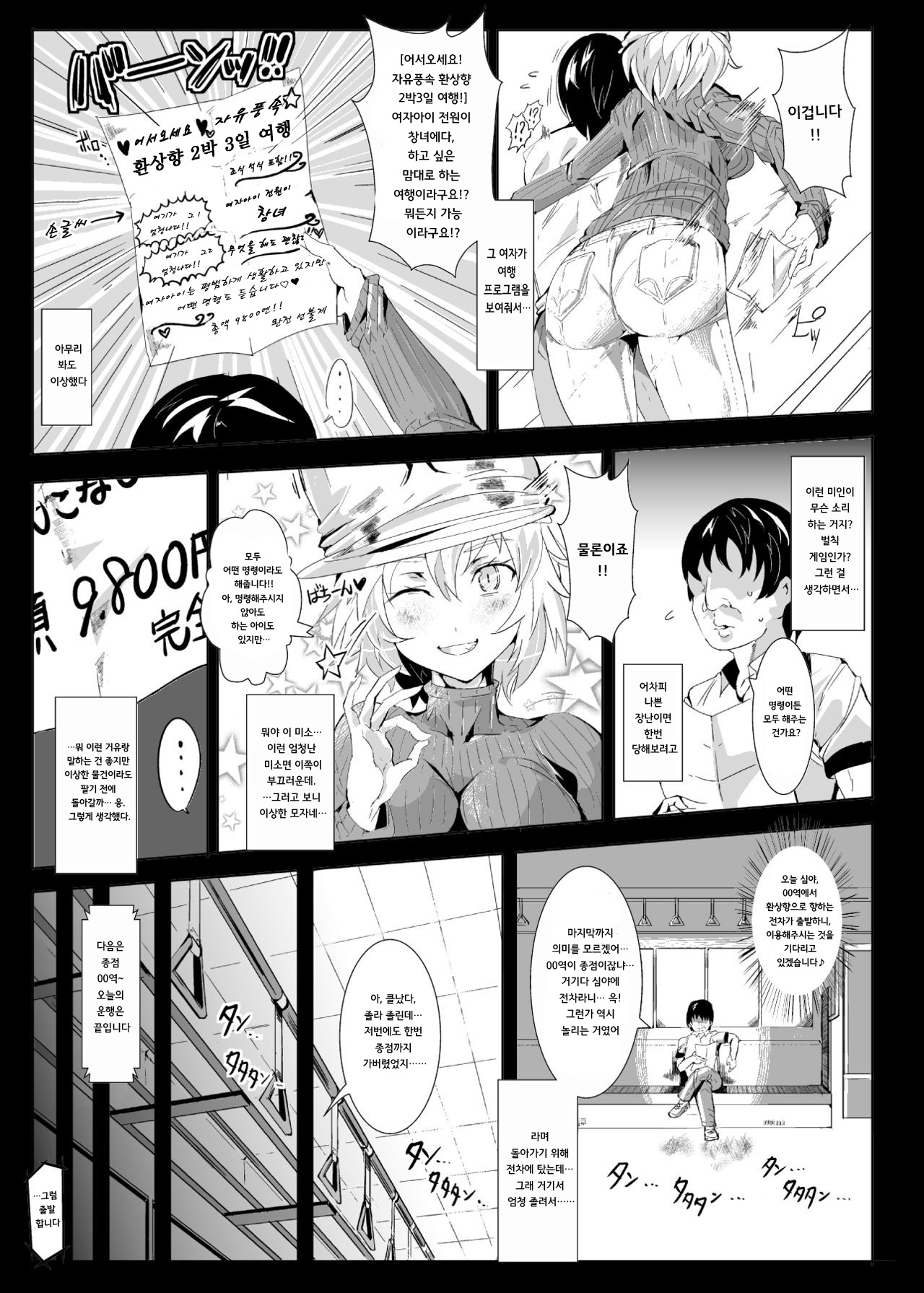 Oidemase!! Jiyuu Fuuzoku Gensoukyou 2-haku 3-kka no Tabi page 8 full