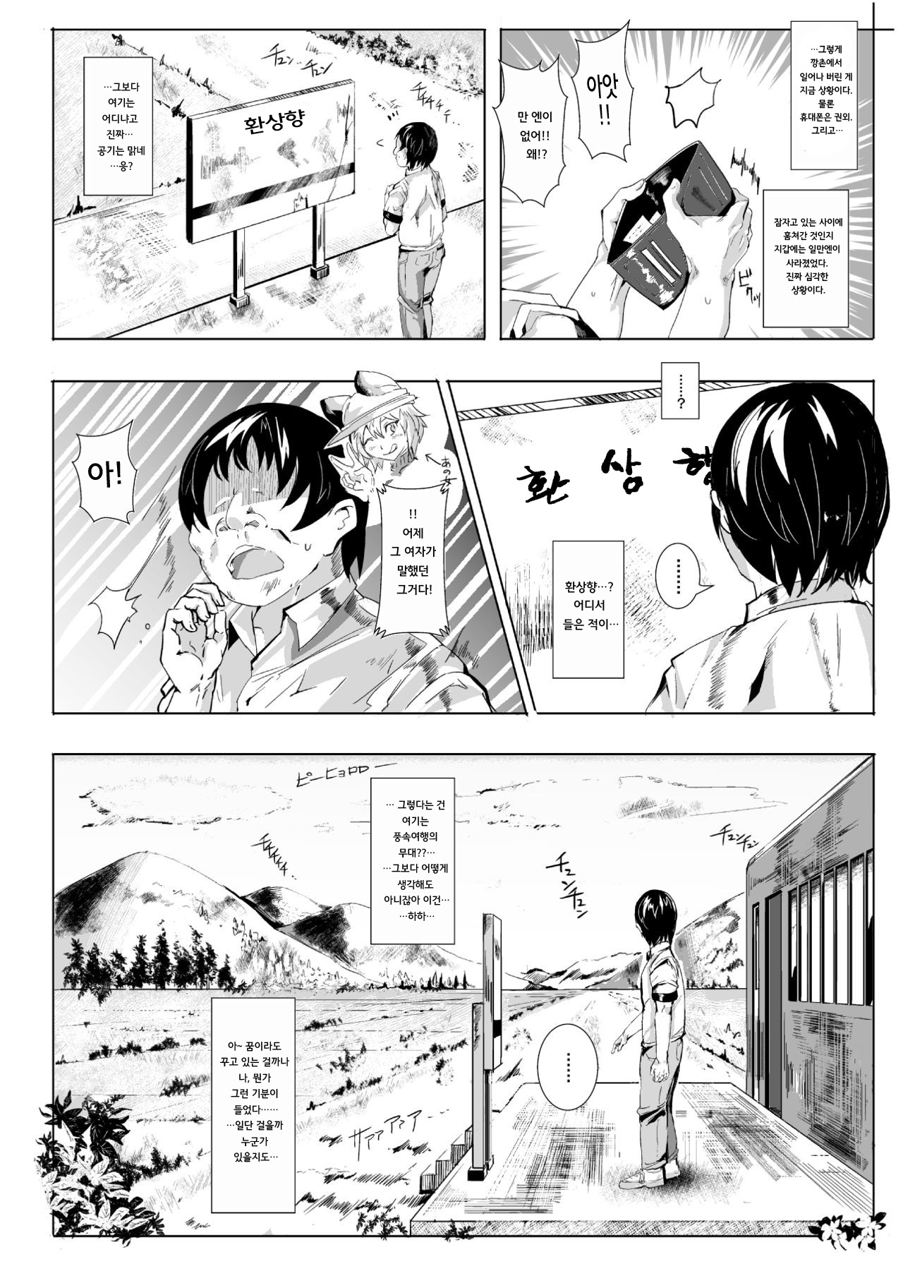 Oidemase!! Jiyuu Fuuzoku Gensoukyou 2-haku 3-kka no Tabi page 9 full