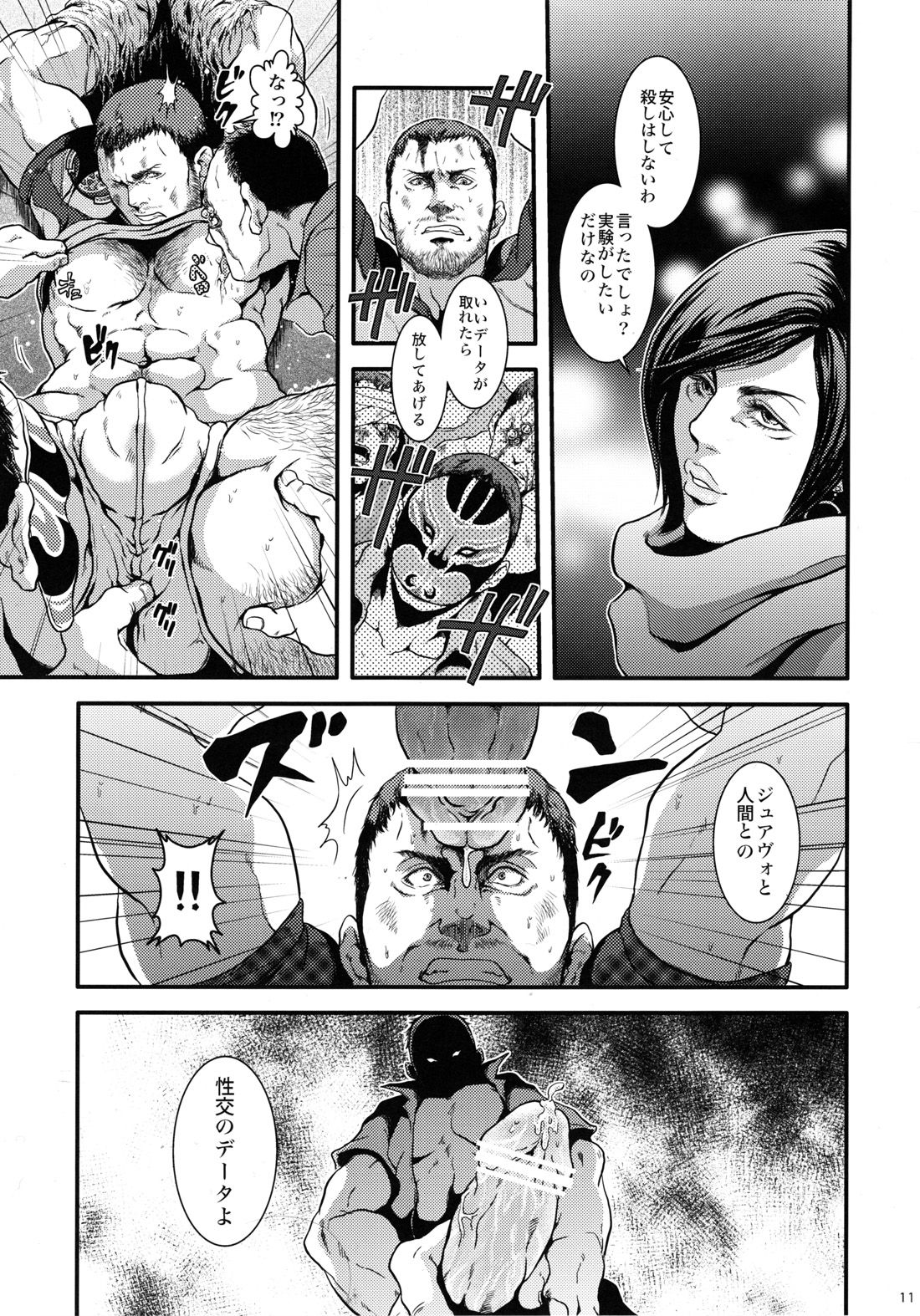 WE LOVE BEEFCAKE!! file:CHRIS REDFIELD page 10 full