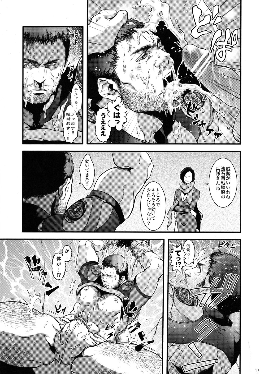 WE LOVE BEEFCAKE!! file:CHRIS REDFIELD page 12 full