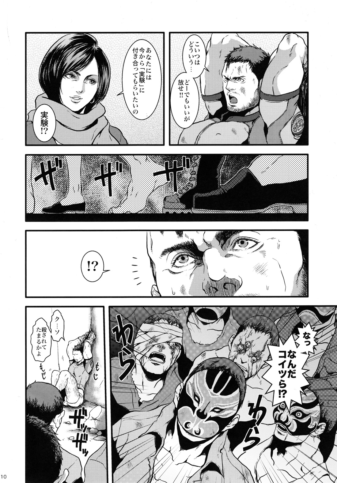 WE LOVE BEEFCAKE!! file:CHRIS REDFIELD page 9 full