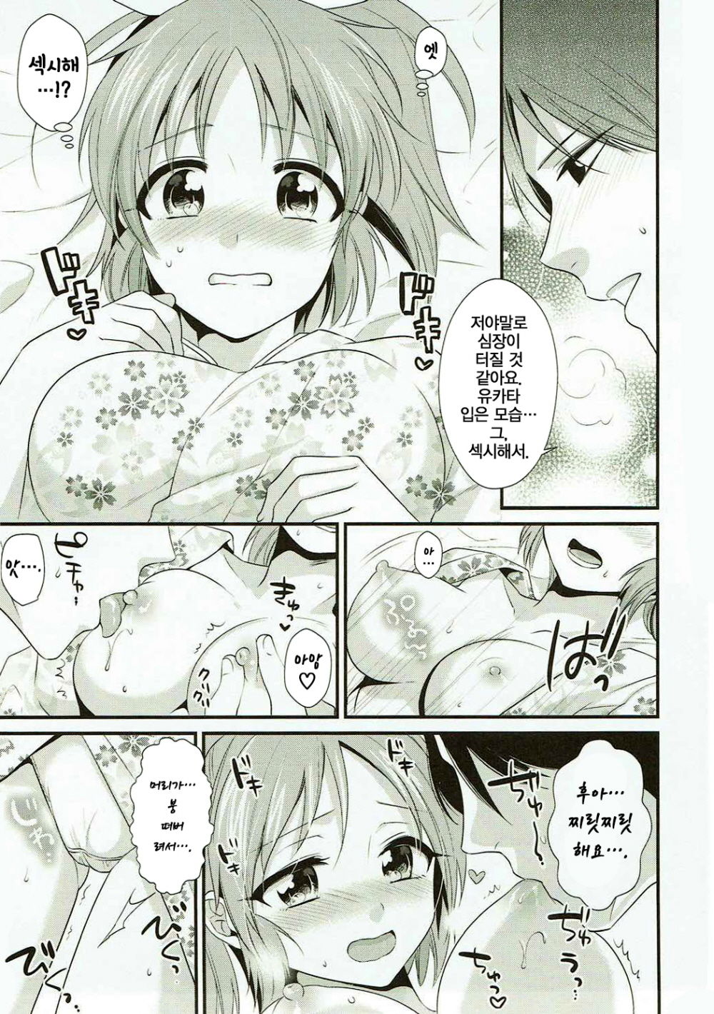 Boku no Nana-san wa Horoyoi Koyoi | 나의 나나와 조금 취한 밤 page 11 full