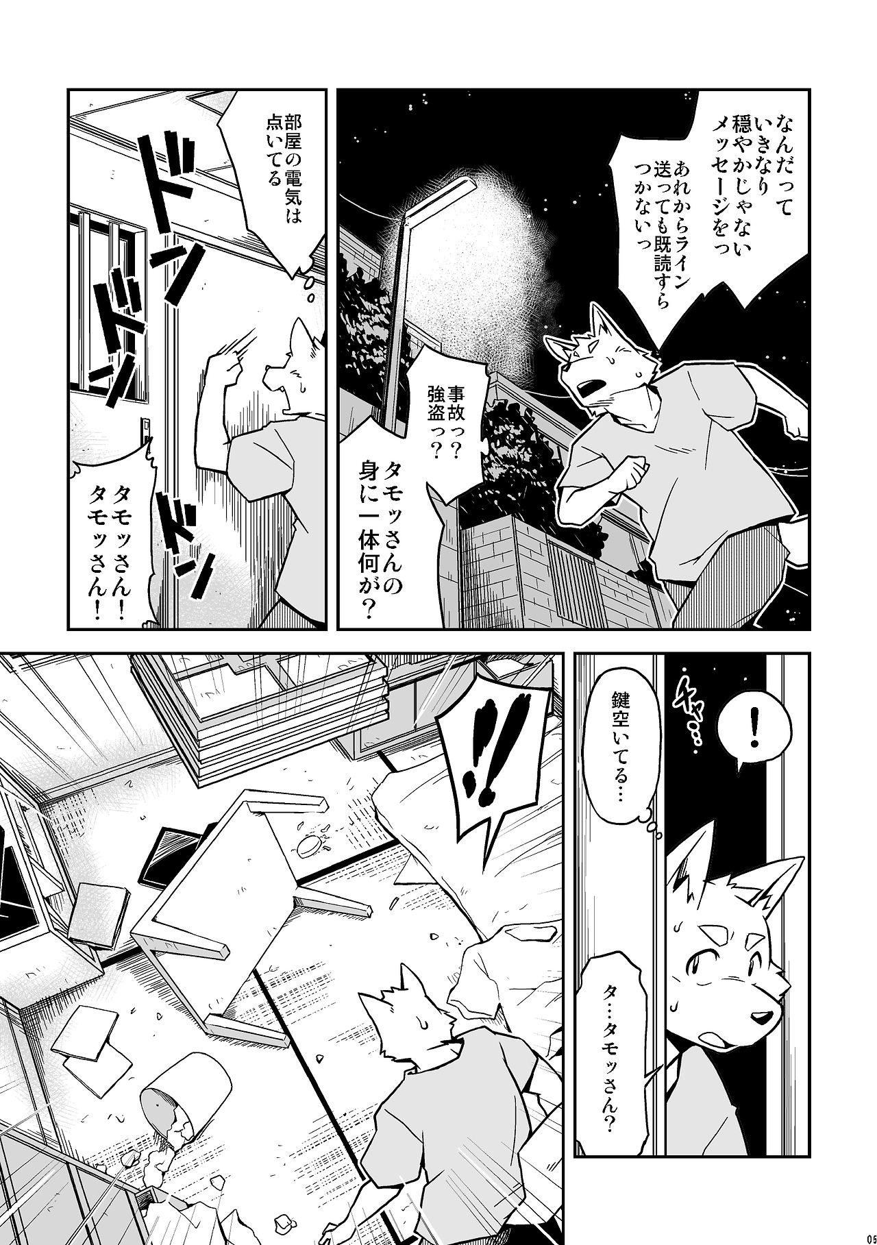 Itsumoisshodayo page 5 full