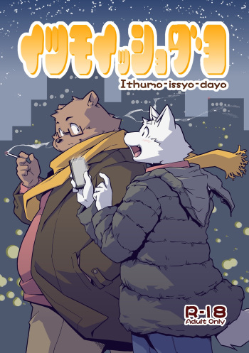 [Animalism (Takagi Kyou)] Itsumoisshodayo [Digital] cover